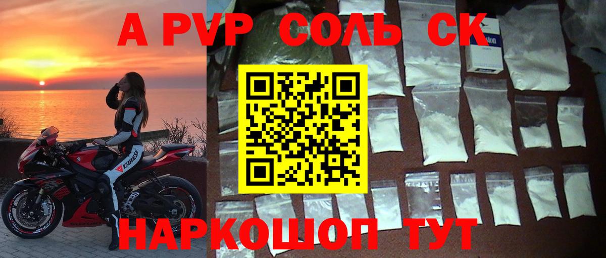 A PVP Соль  Вход с VPN  Курчалой  APVP  Альфа ПВП VHQ  Альфа ПВП кристаллы 