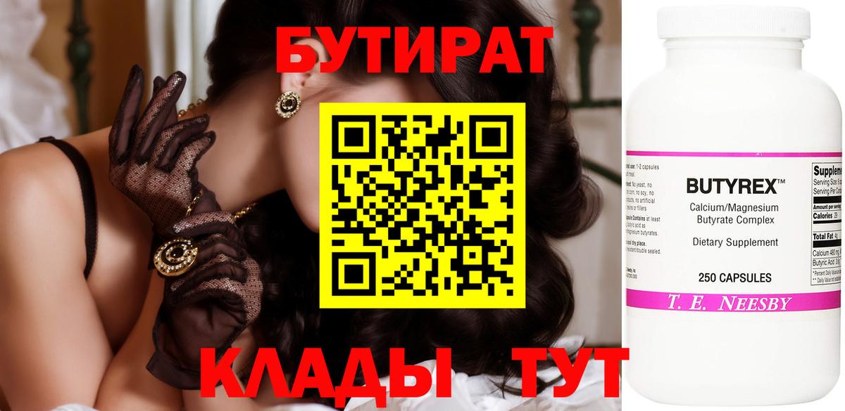 Бутират  БУТИРАТ буратино  Вход с VPN  Курчалой 