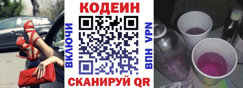 OMG рабочий сайт  купить  цена  Курчалой  Codein напиток Lean (лин) 