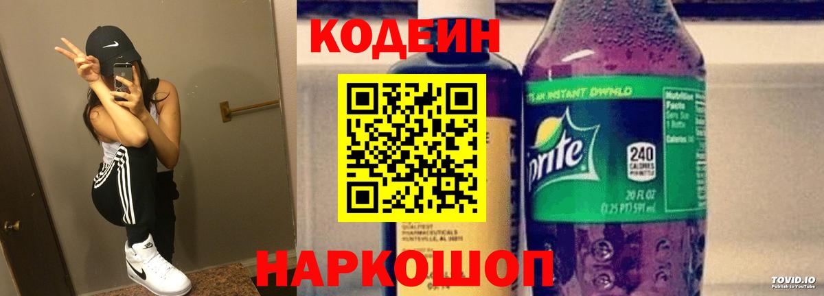 Codein напиток Lean (лин)  Вход с VPN  Курчалой  Codein Purple Drank 